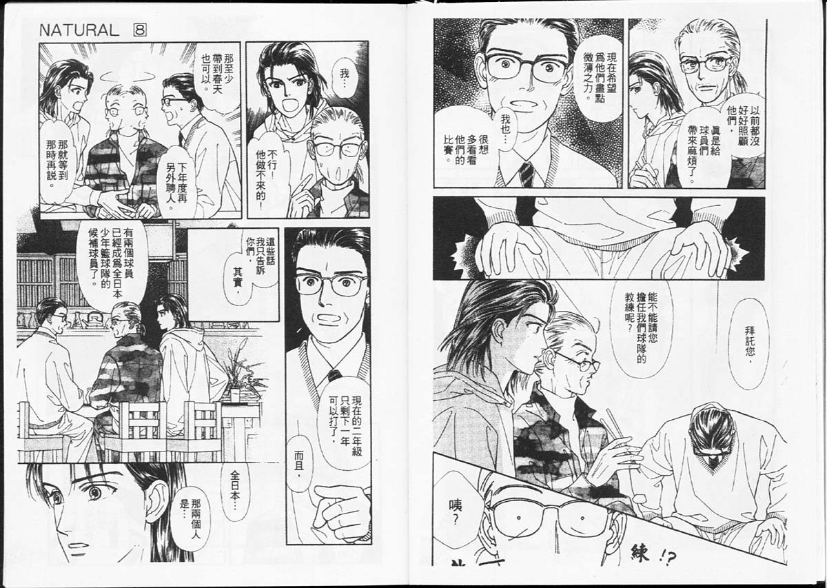 🍣天然少年 第8卷 第24页