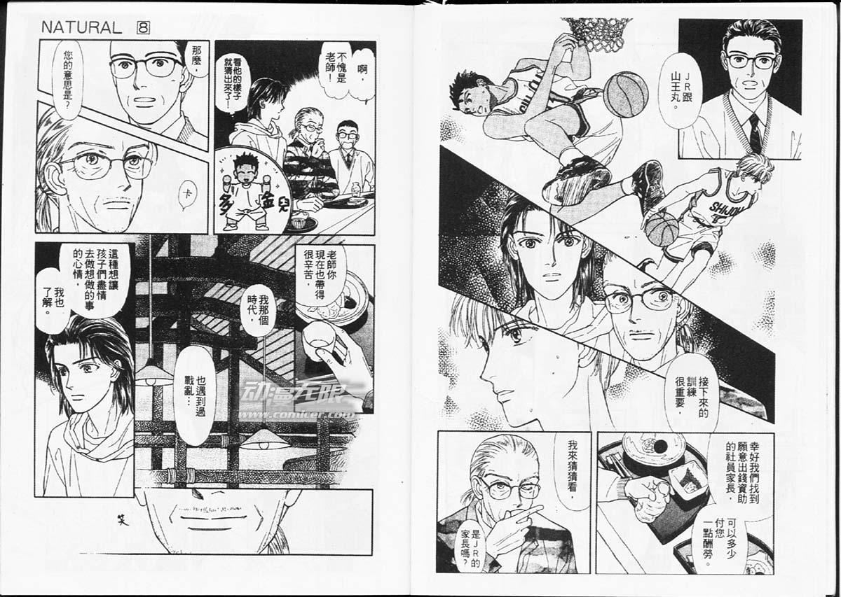 🍣天然少年 第8卷 第25页