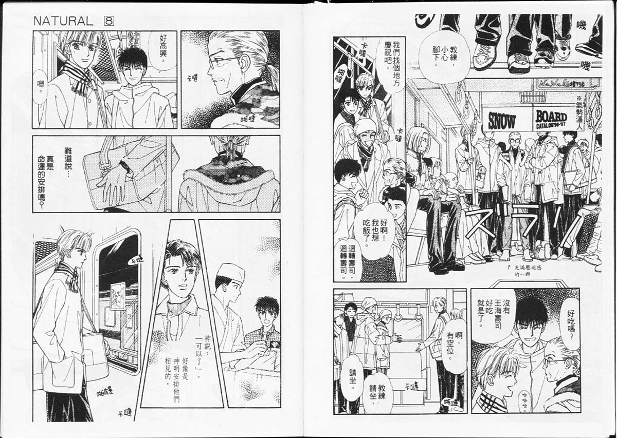 🍣天然少年 第8卷 第29页