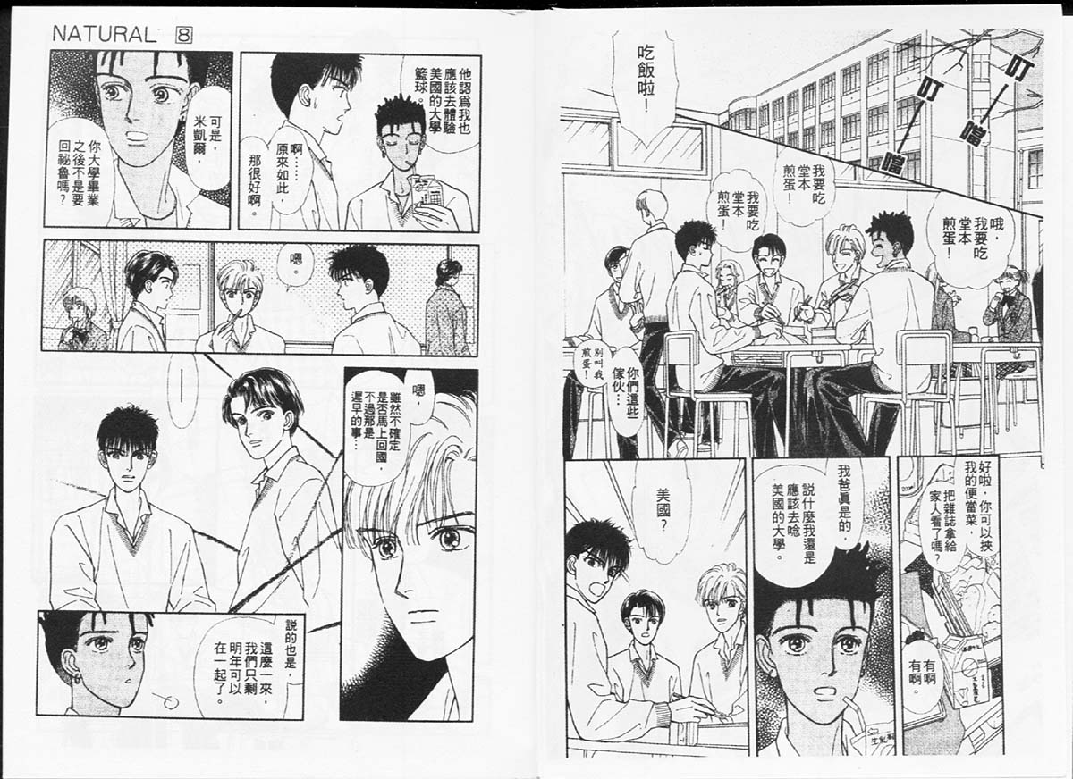 🍣天然少年 第8卷 第4页