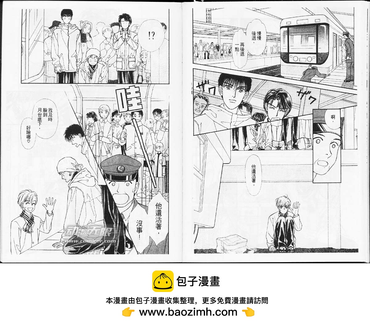 🍣天然少年 第8卷 第50页