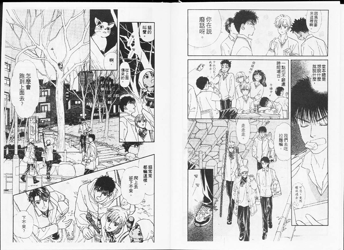 🍣天然少年 第8卷 第6页