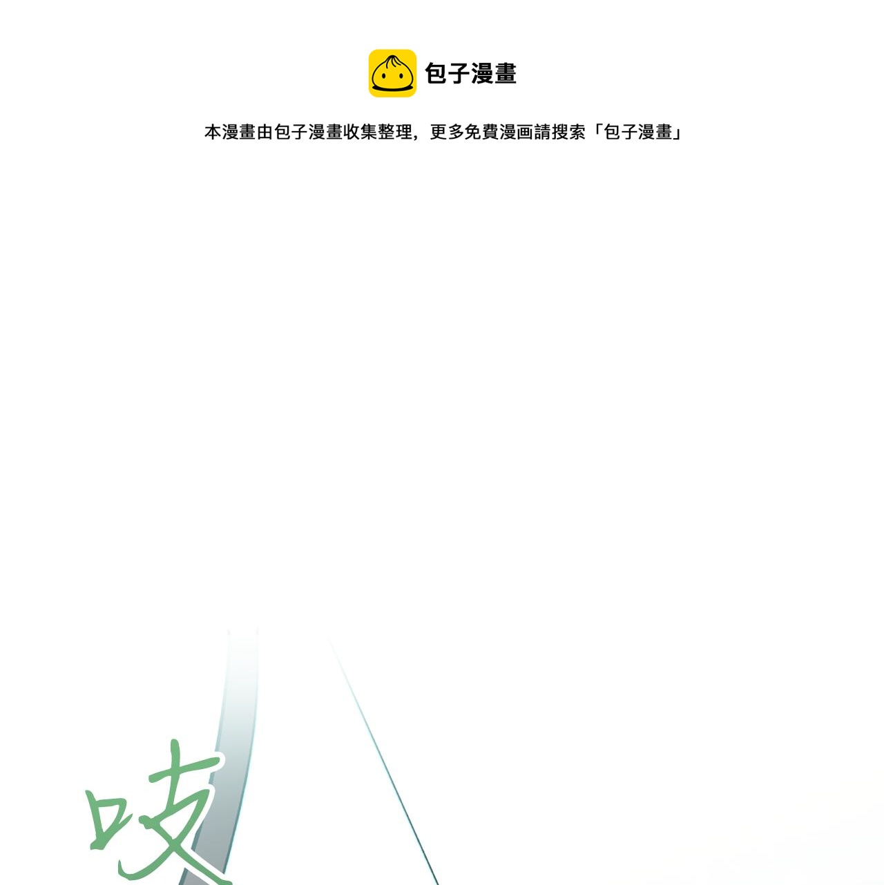 第32话 再遇小妖(1/3)-第32话