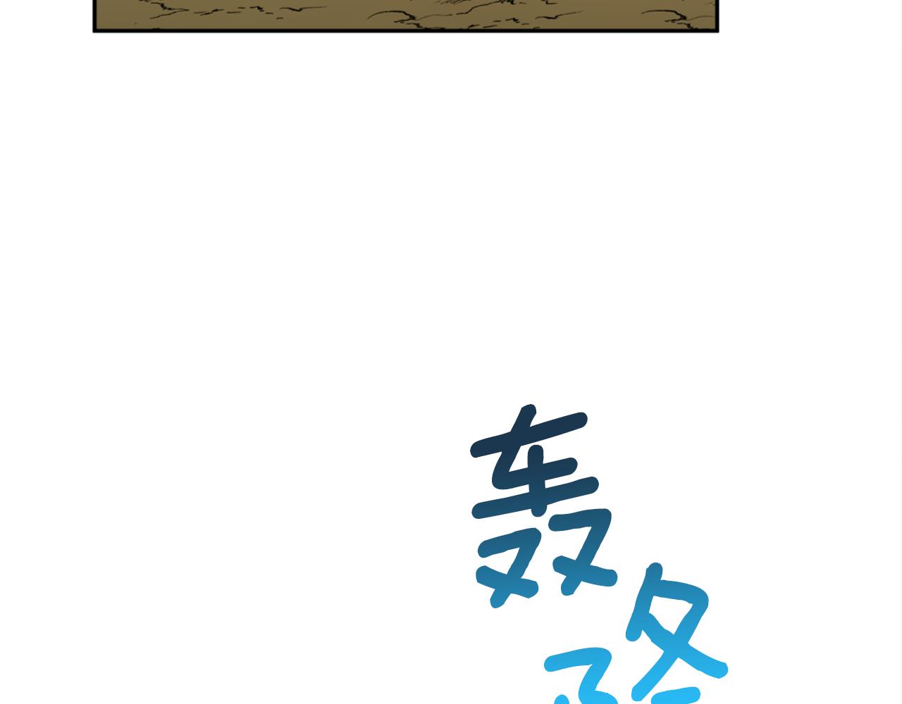 第56话 恢复了理性(1/4)-第56话