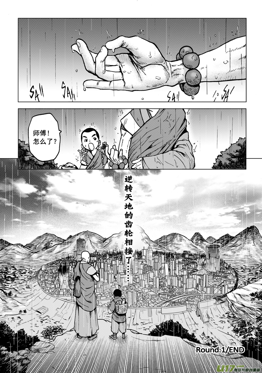 ROUND 1-第2话