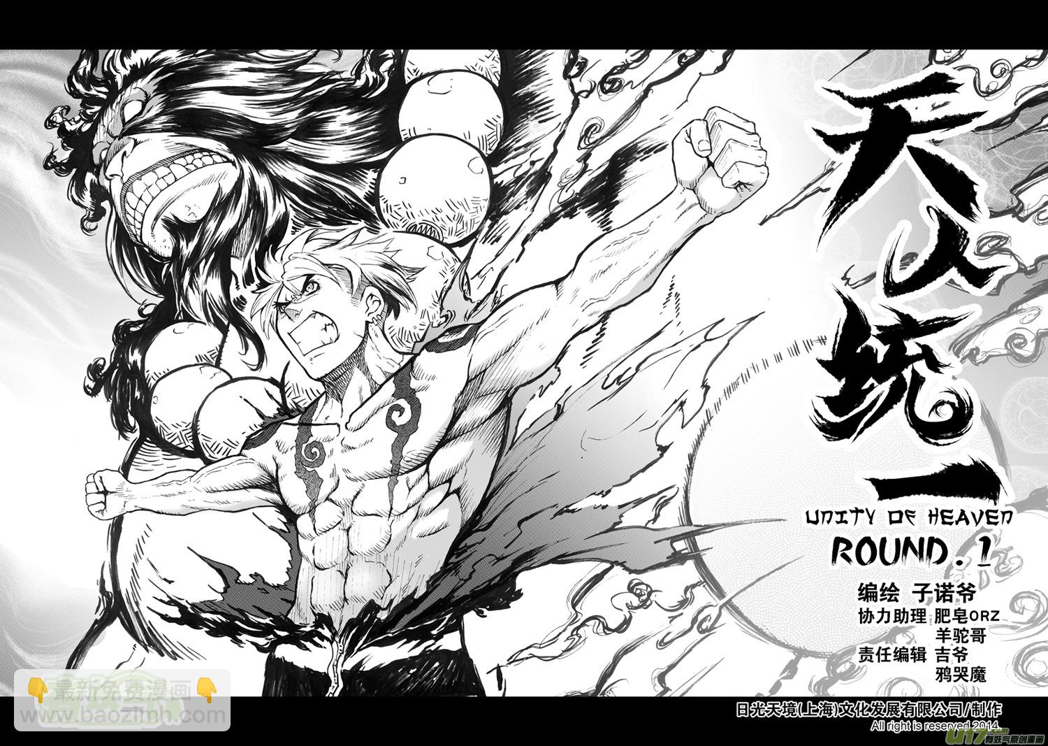 ROUND 1-第2话