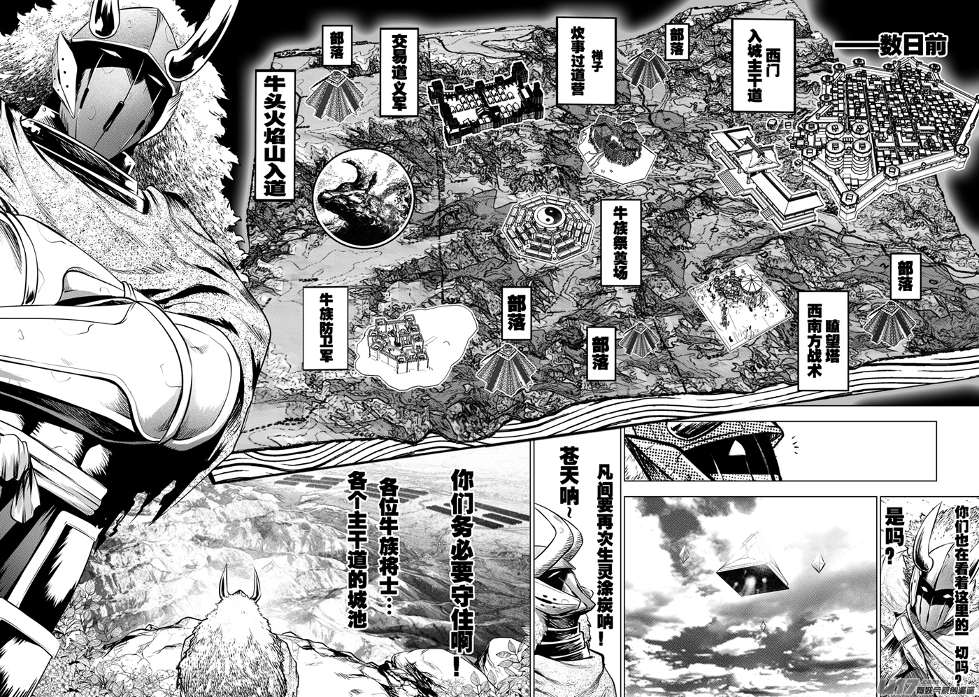 火焰山篇ROUND 64（上）-第102话