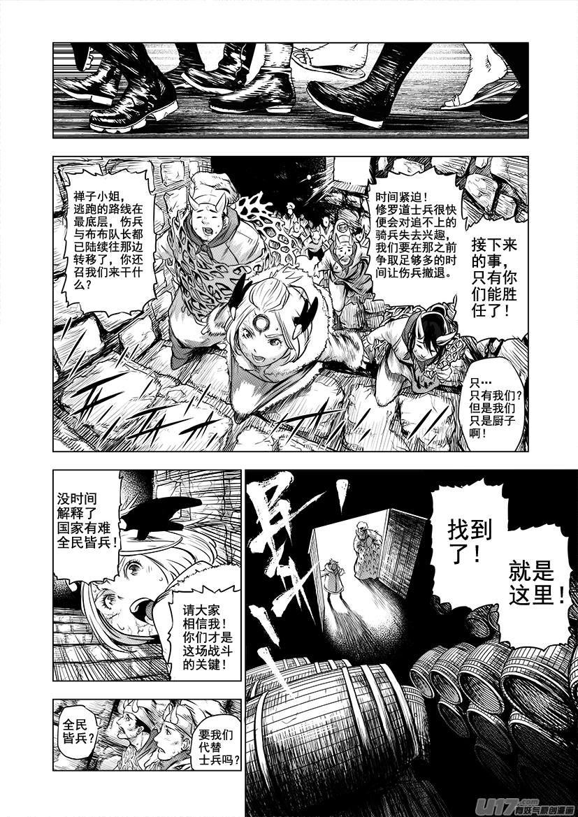火焰山篇ROUND 65-第104话