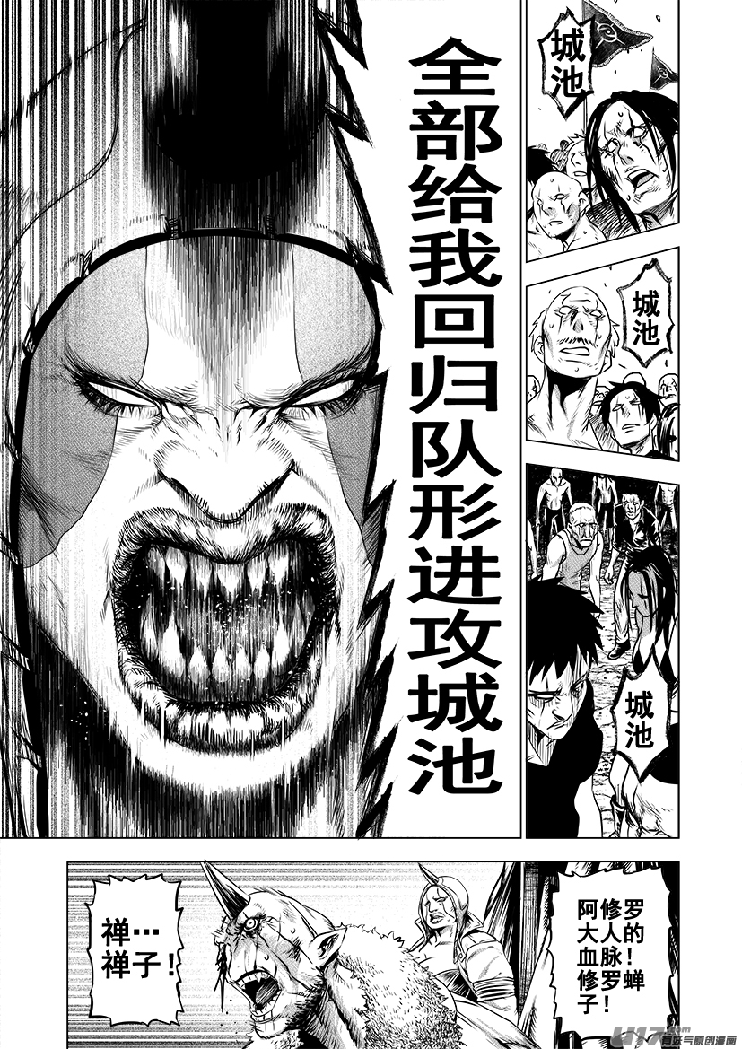 火焰山篇ROUND 65-第104话