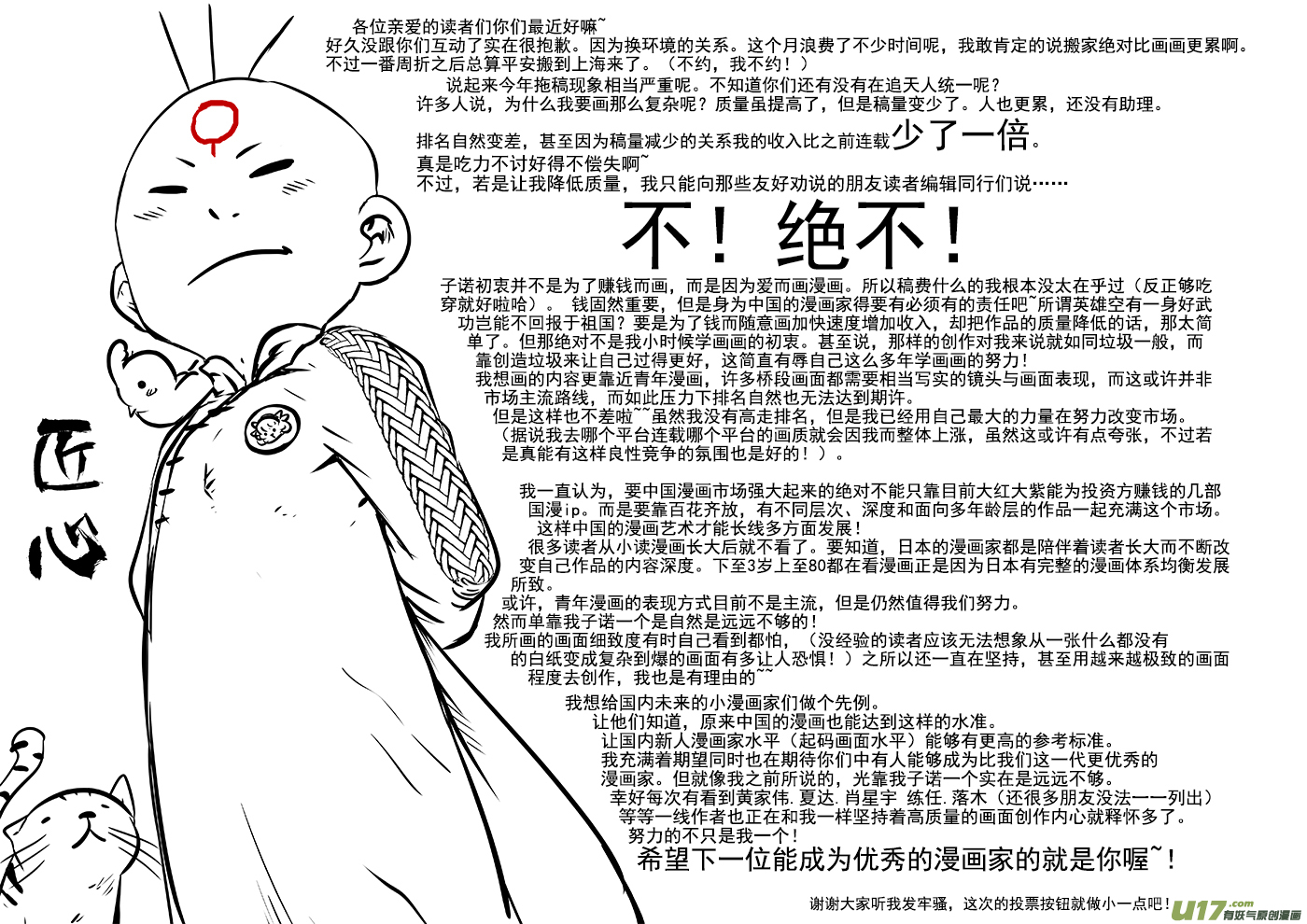 火焰山篇ROUND 65-第104话