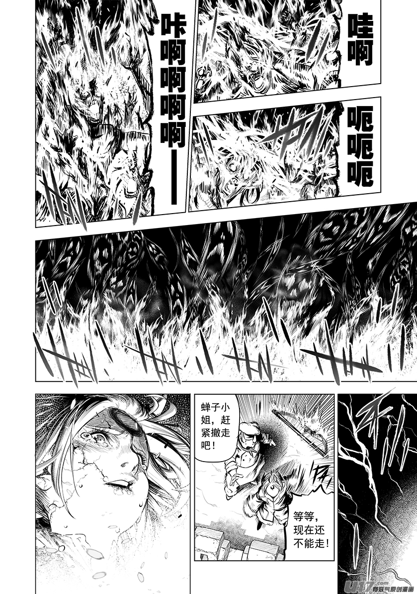 火焰山篇ROUND 66（下）-第106话