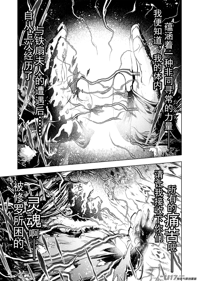 火焰山篇ROUND 66（下）-第106话