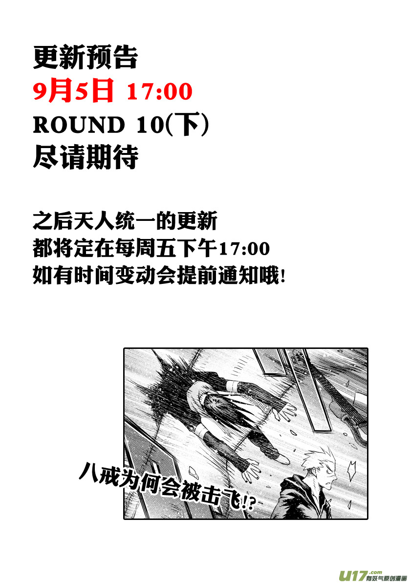 ROUND 10（上）-第14话