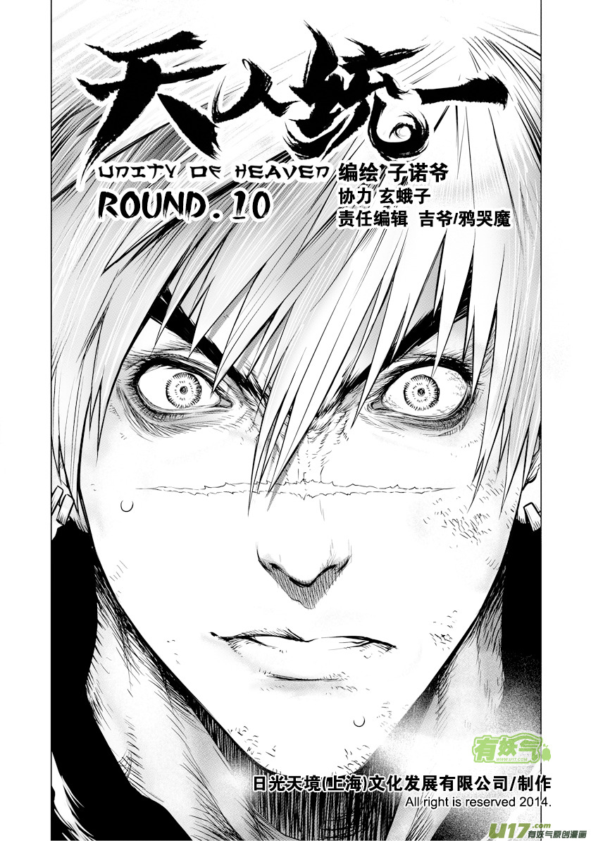 ROUND 10（上）-第14话