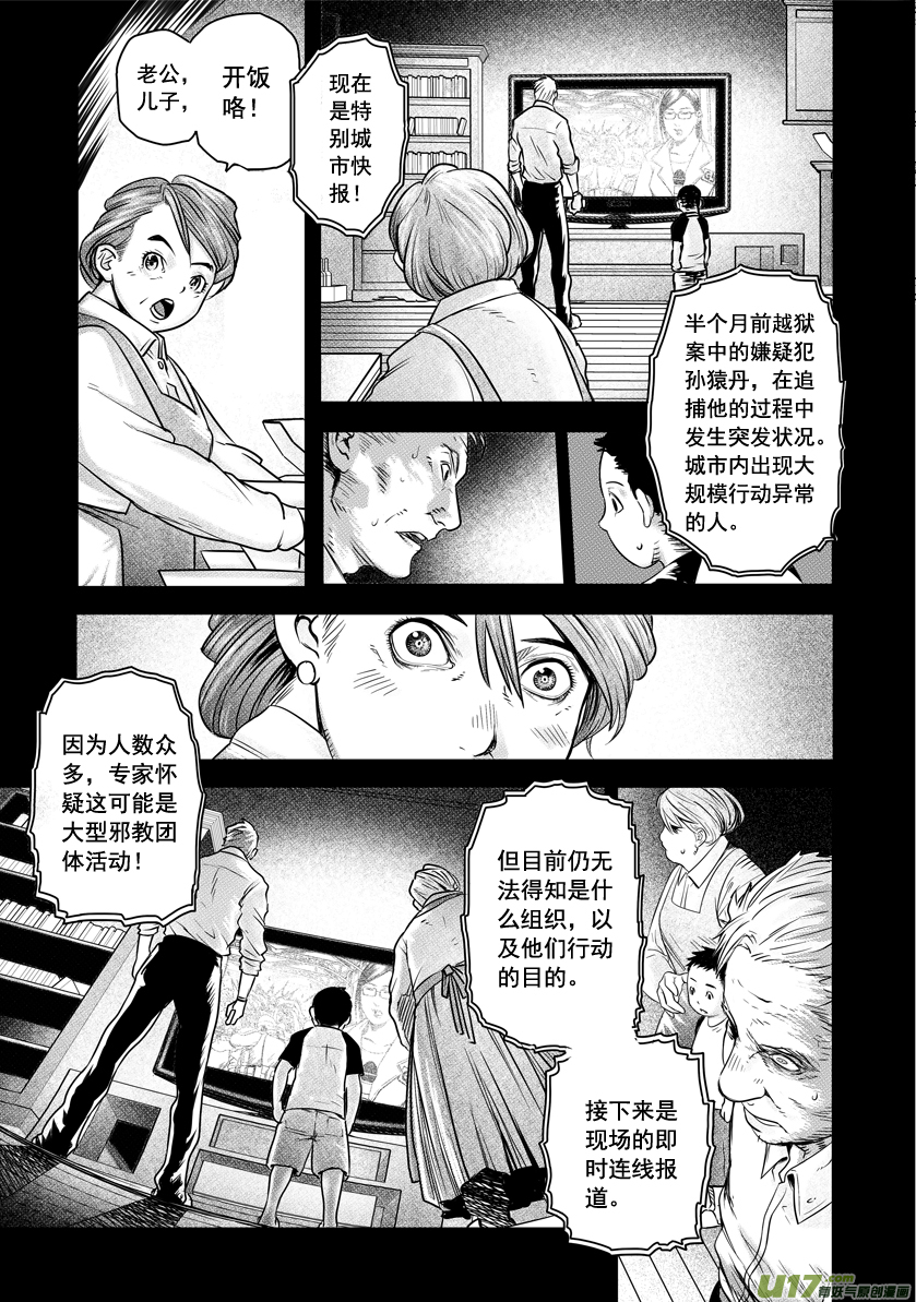 ROUND 11（上）-第16话