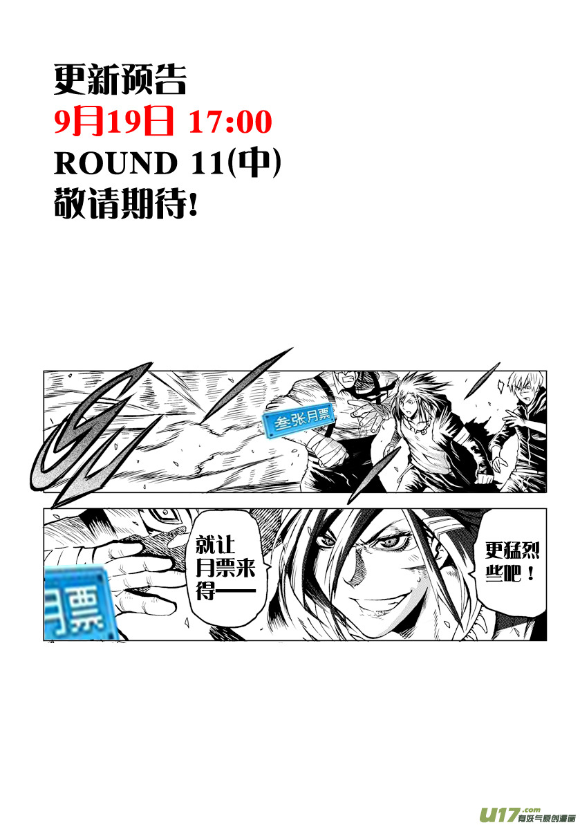 ROUND 11（上）-第16话