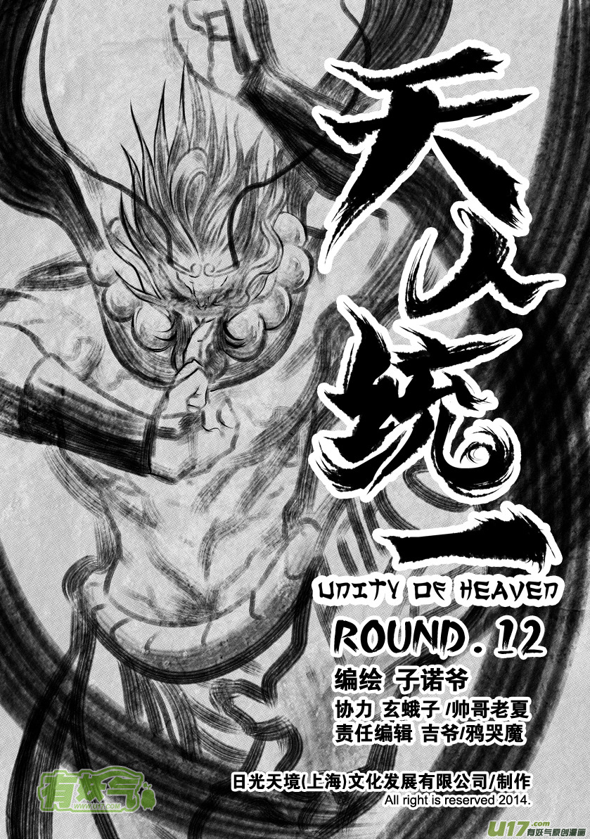 ROUND 12 （下）-第20话
