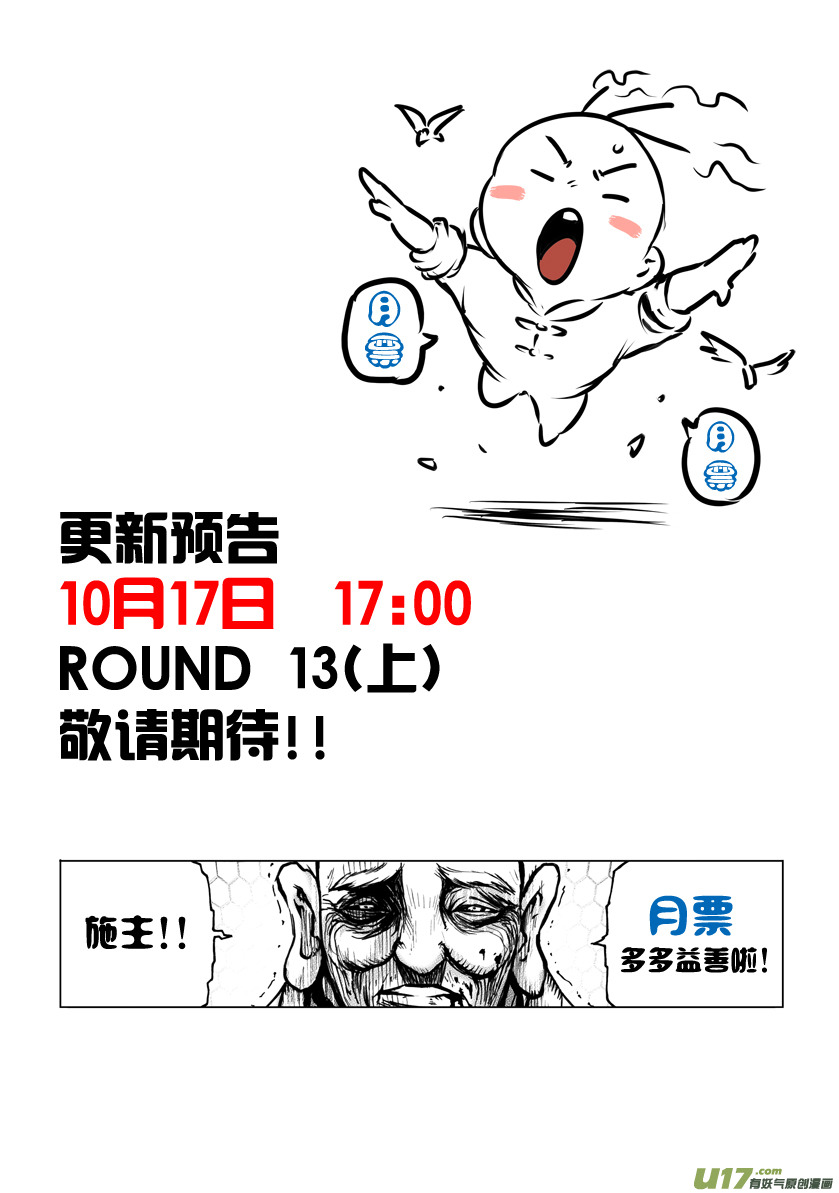 ROUND 12 （下）-第20话