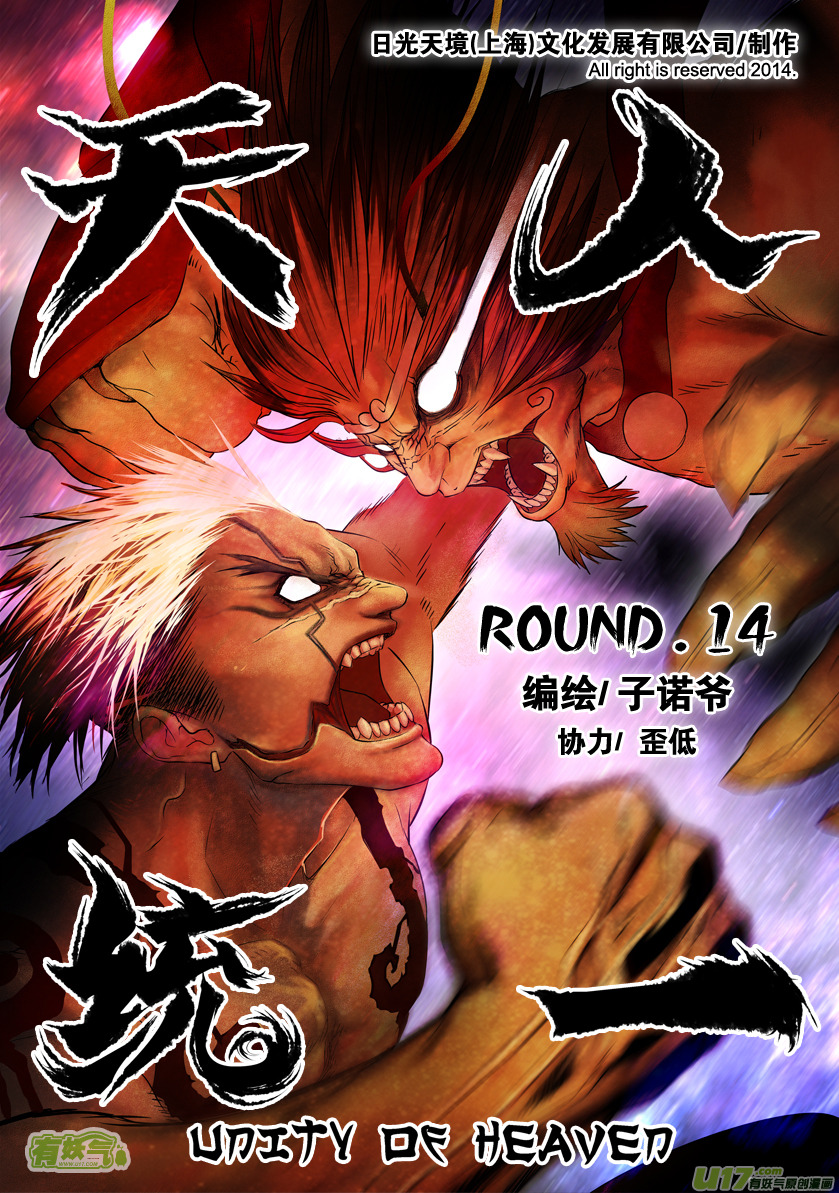 ROUND 14（上）-第24话