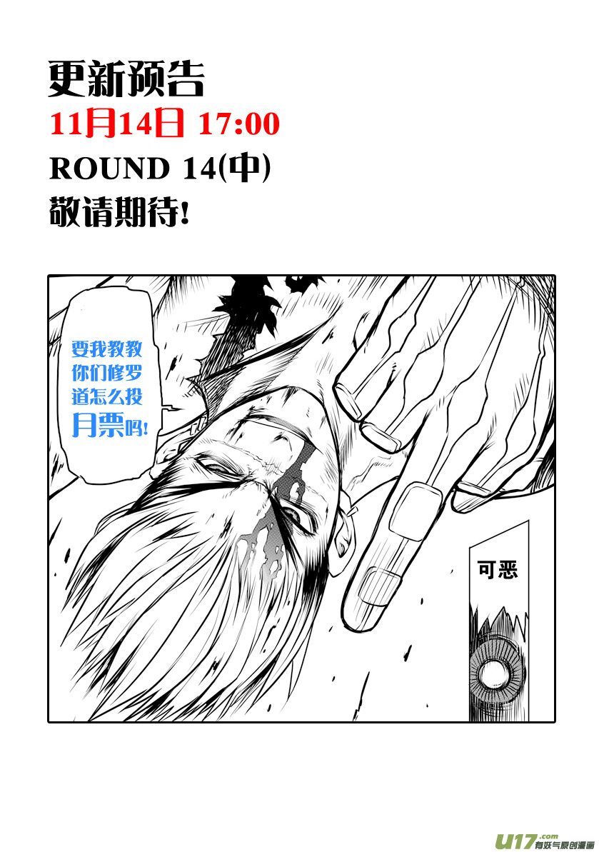ROUND 14（上）-第24话