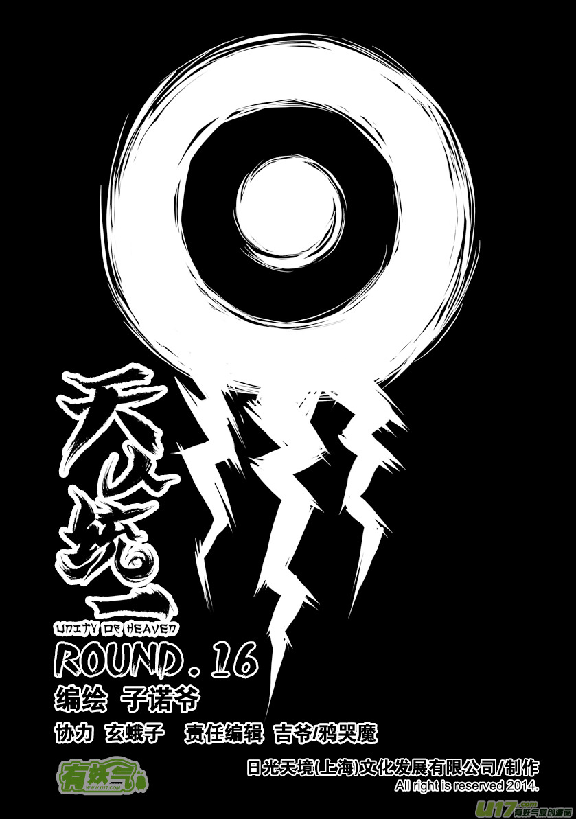ROUND 16（上）-第28话