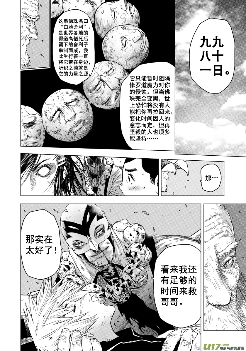 ROUND 16（上）-第28话