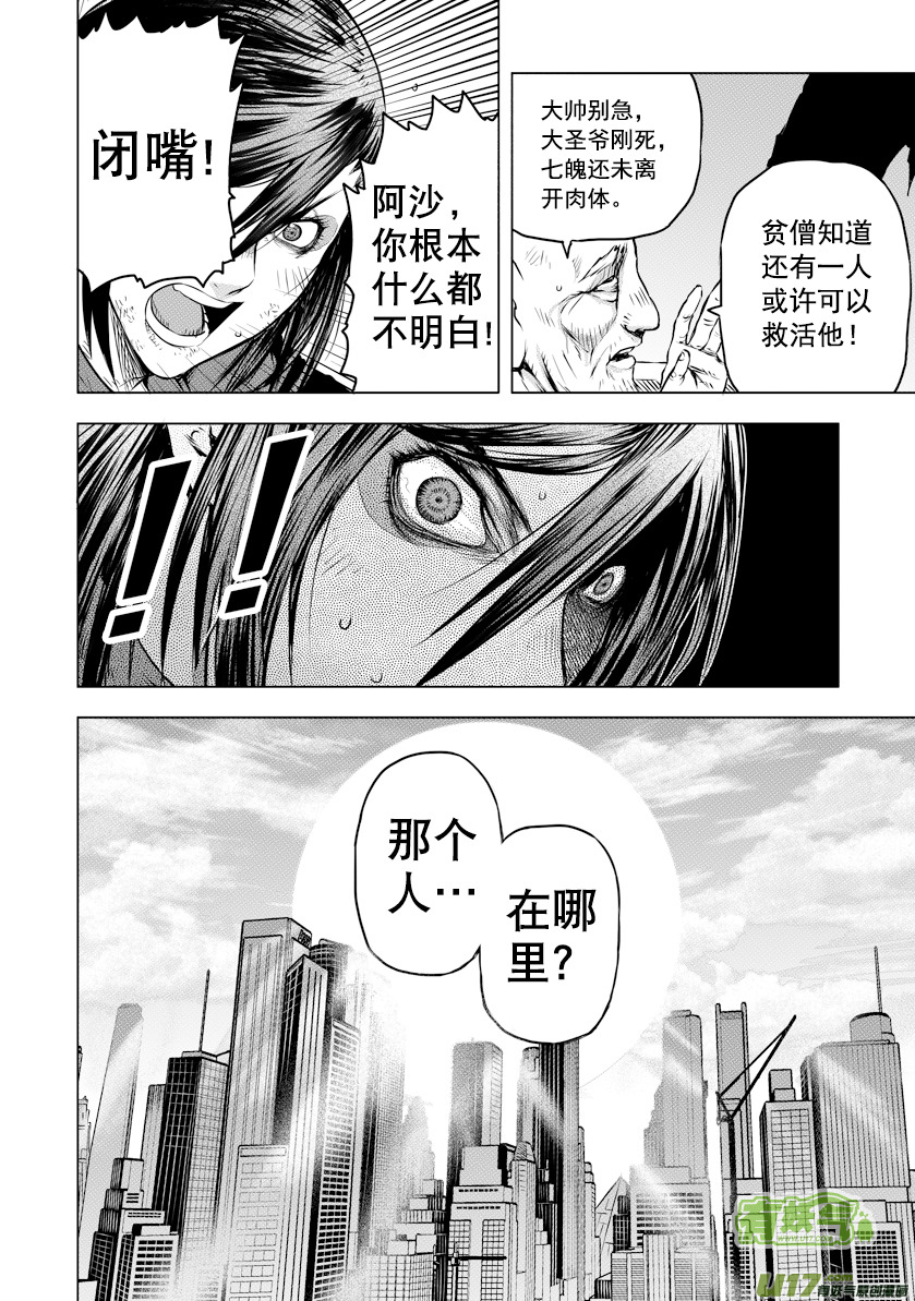 ROUND 16（上）-第28话