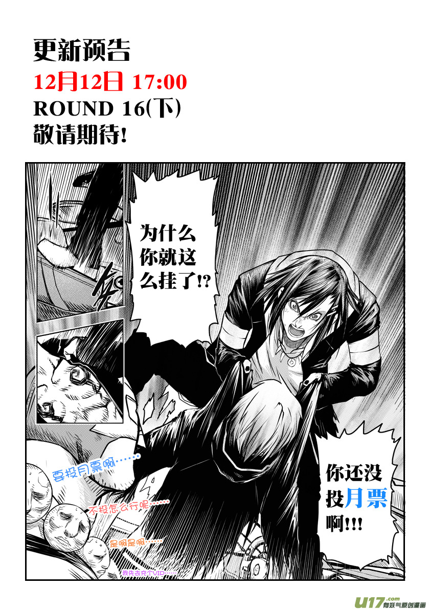 ROUND 16（上）-第28话