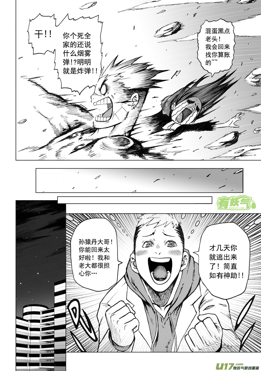 ROUND 2（下）-第4话