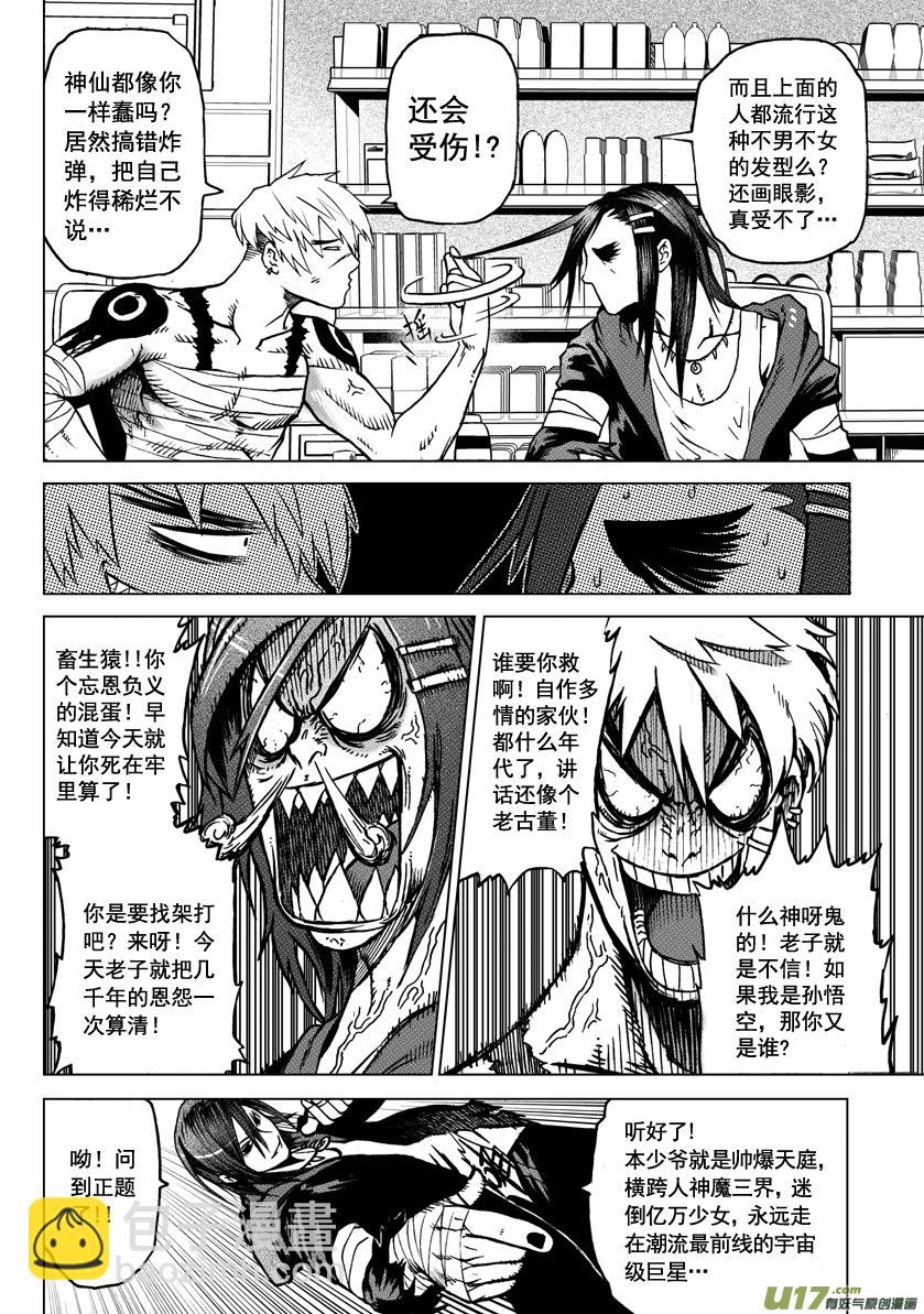 ROUND 2（下）-第4话