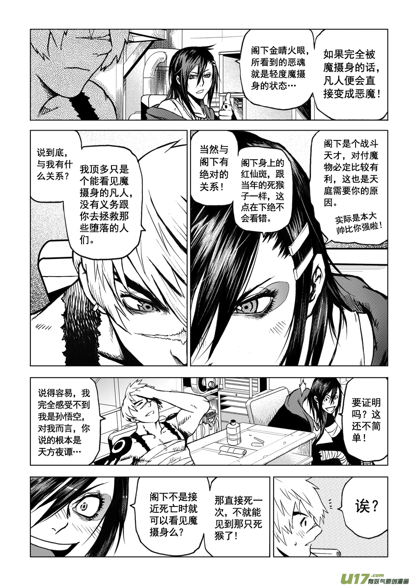 ROUND 2（下）-第4话