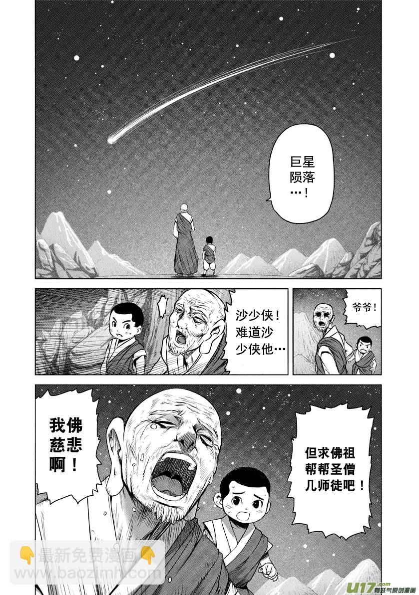 花果山篇ROUND 19（上）-第34话