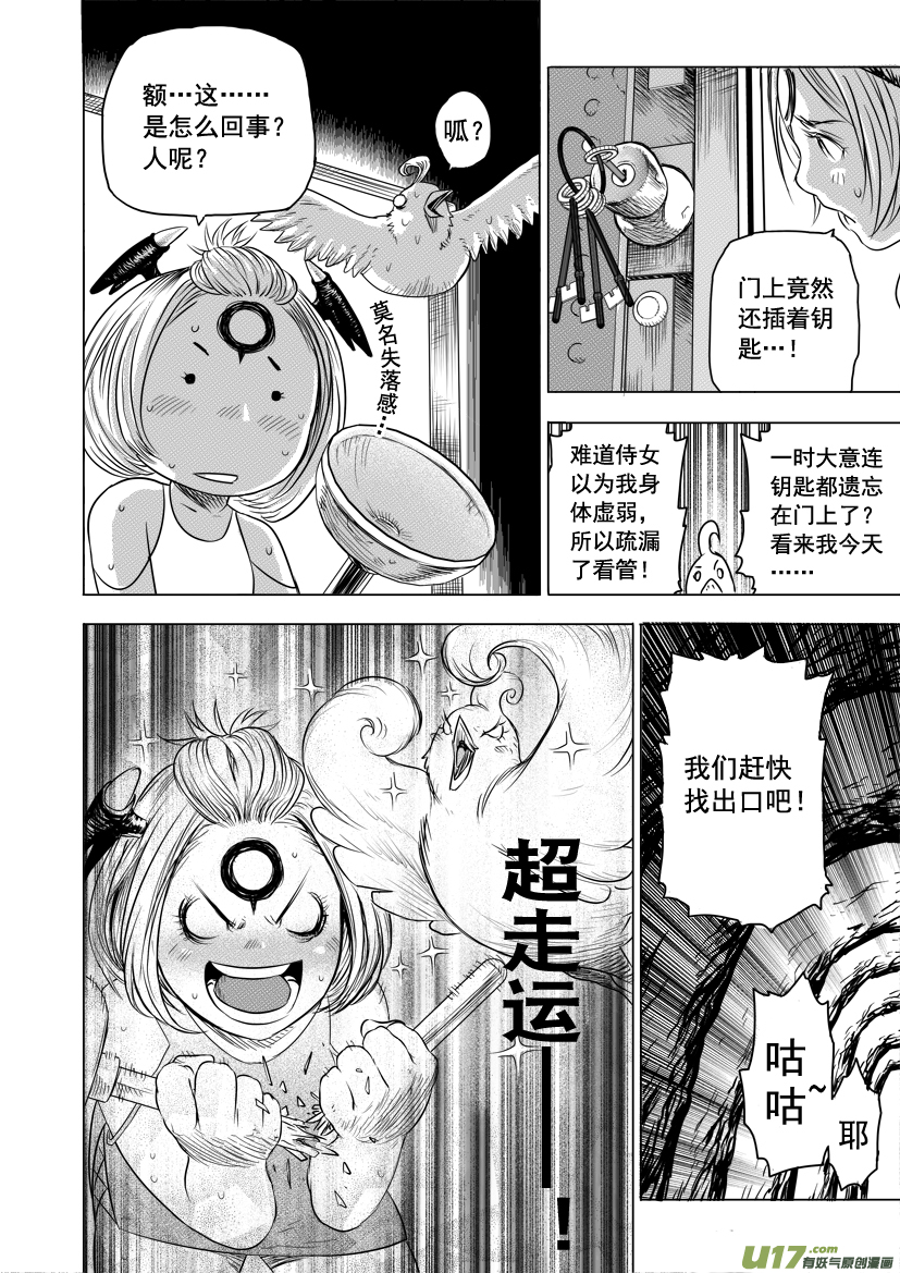 花果山篇ROUND 19（下）-第36话
