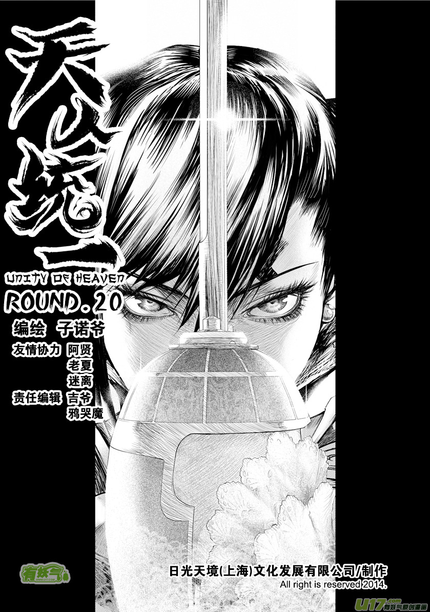 花果山篇ROUND 20（上）-第38话