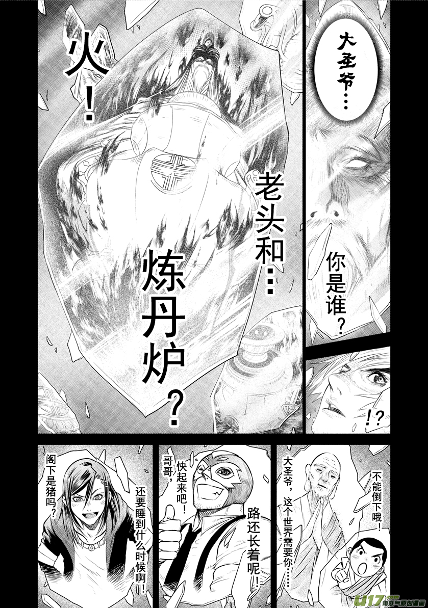 花果山篇ROUND 21 （下）-第42话