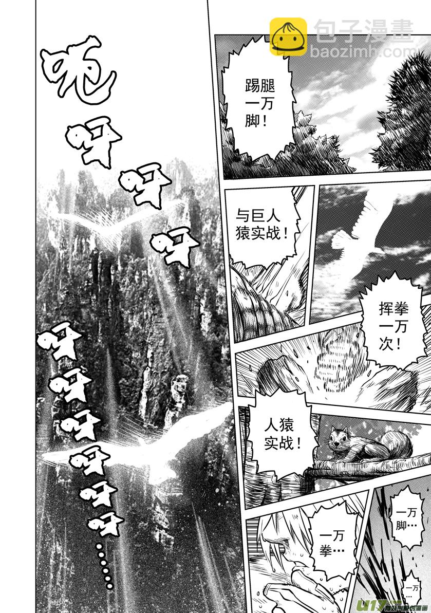 花果山篇ROUND 25 （下）-第50话