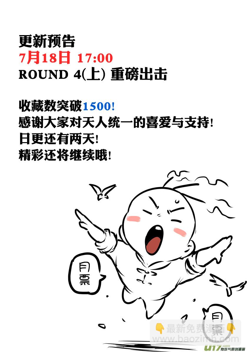 ROUND 3（下）-第6话