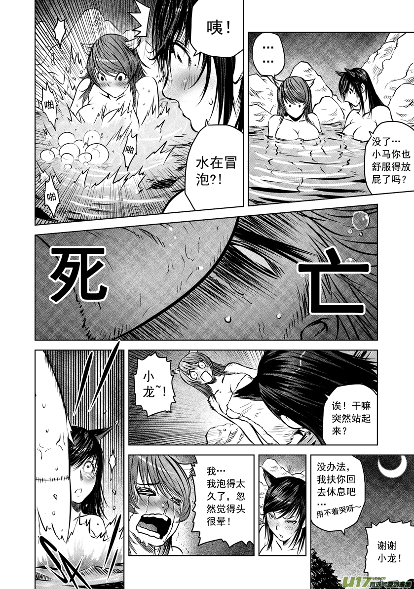 番外篇 02-第54话