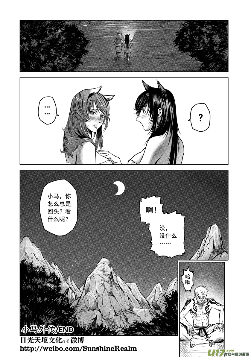 番外篇 02-第54话
