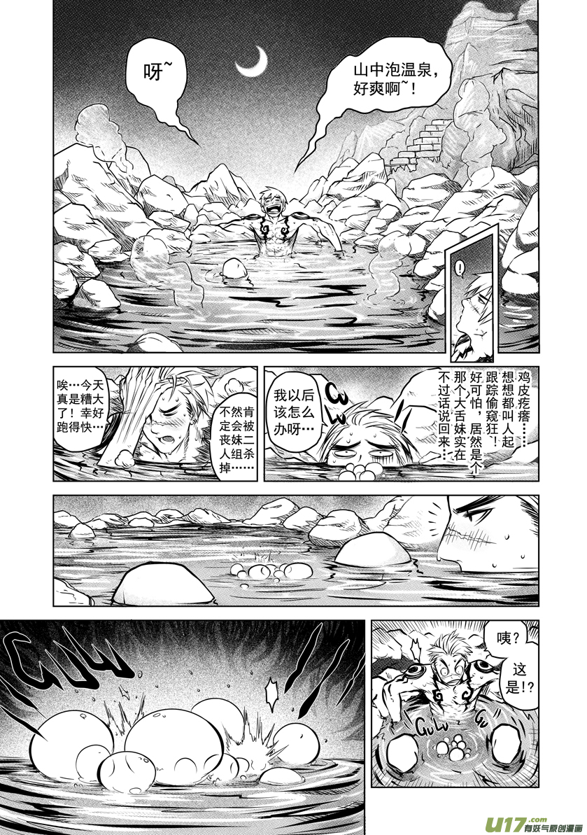 番外篇 02-第54话