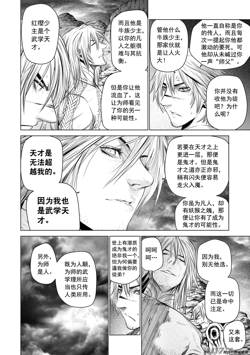 花果山篇ROUND 35（下）-第70话