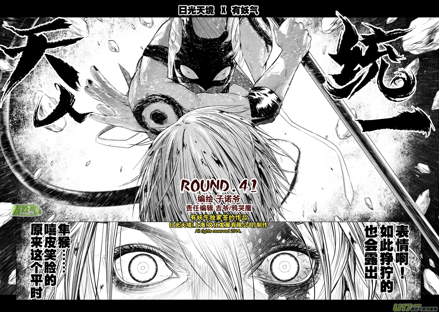 花果山篇ROUND 41-第76话