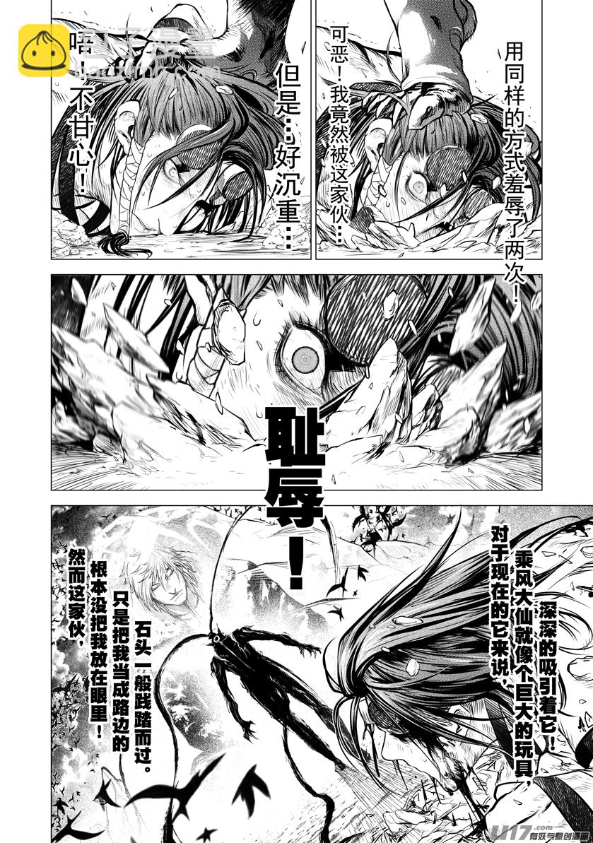 花果山篇ROUND 45-第80话