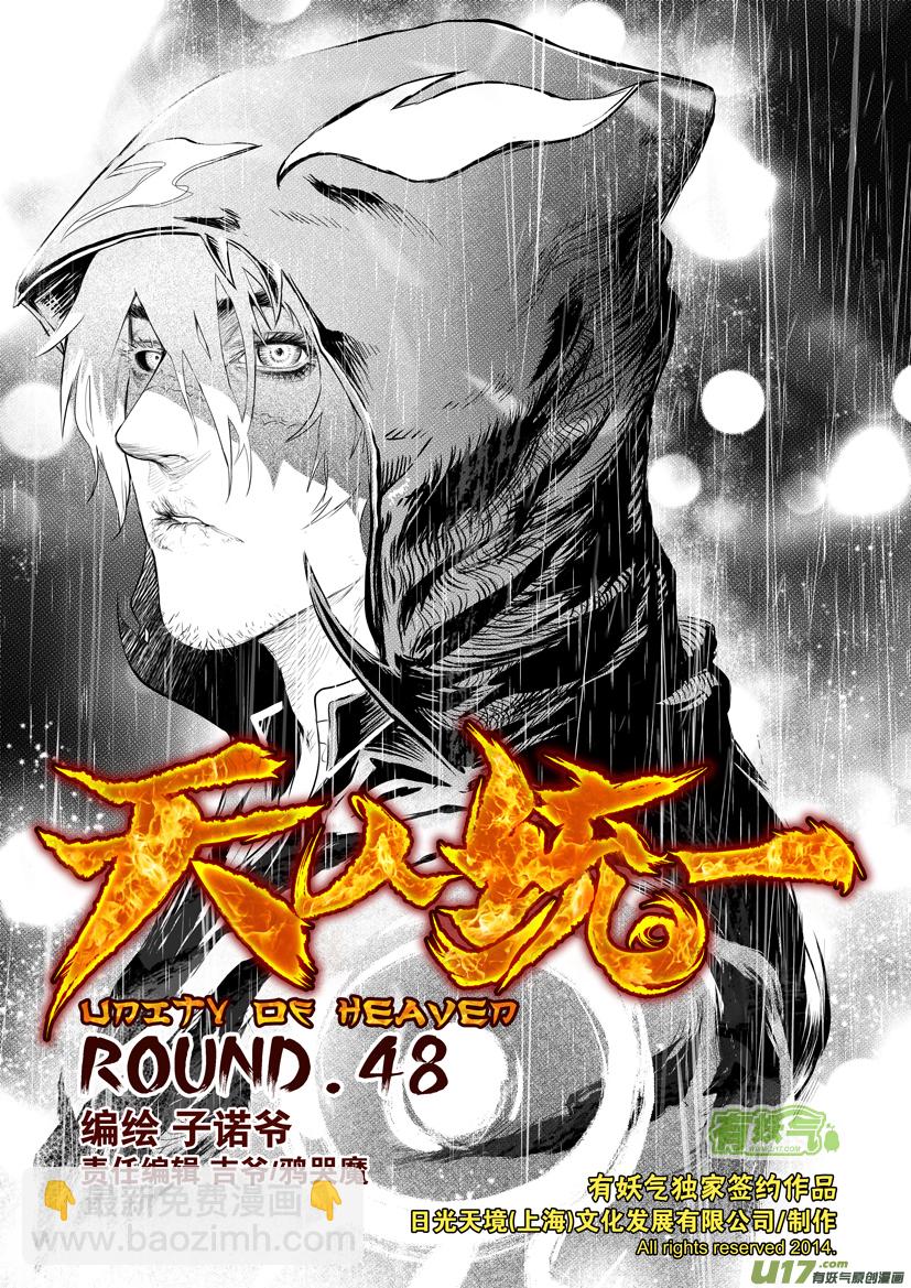 花果山篇ROUND 48-第84话