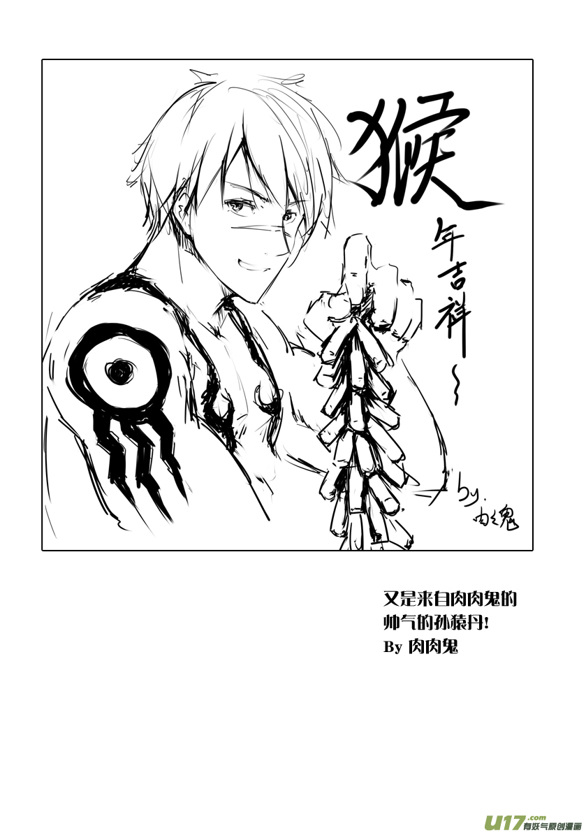 祝大家春节快乐!猴年大吉大利!-第86话