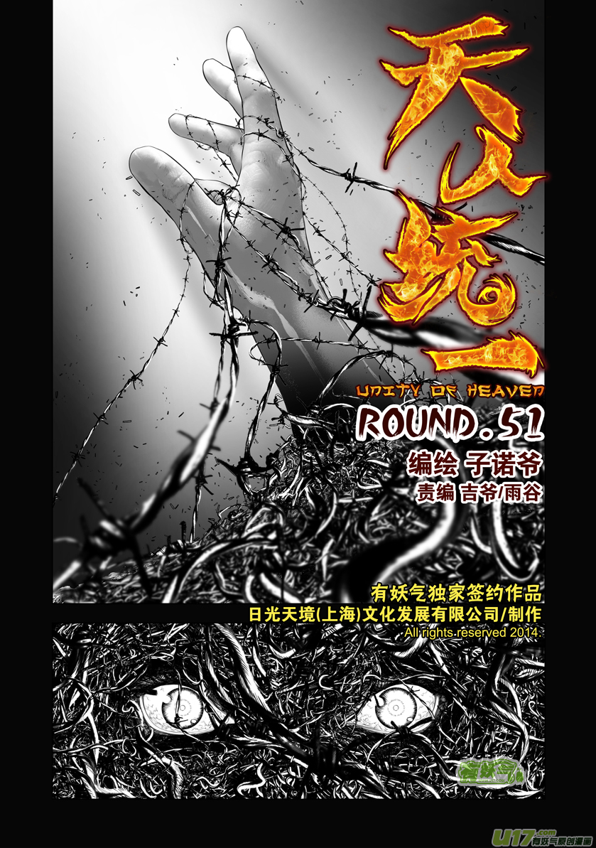 花果山篇ROUND 51-第88话