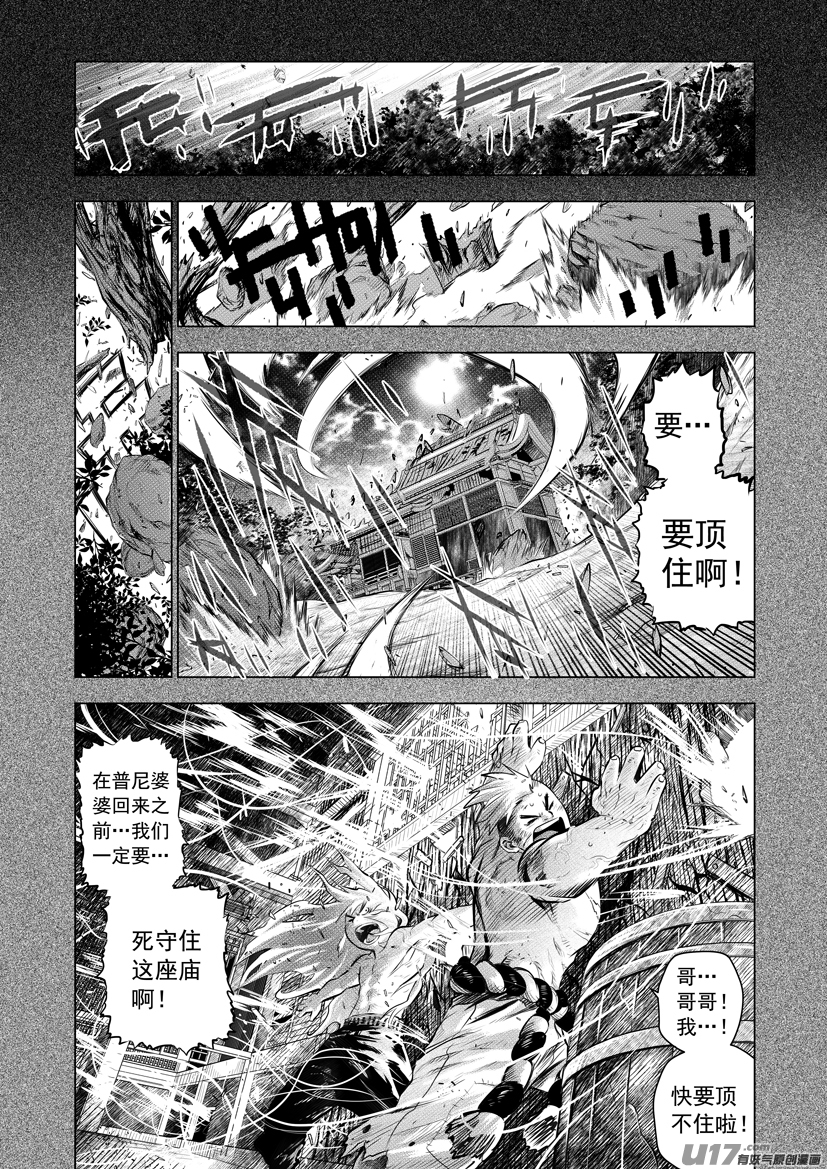 花果山篇ROUND 51-第88话
