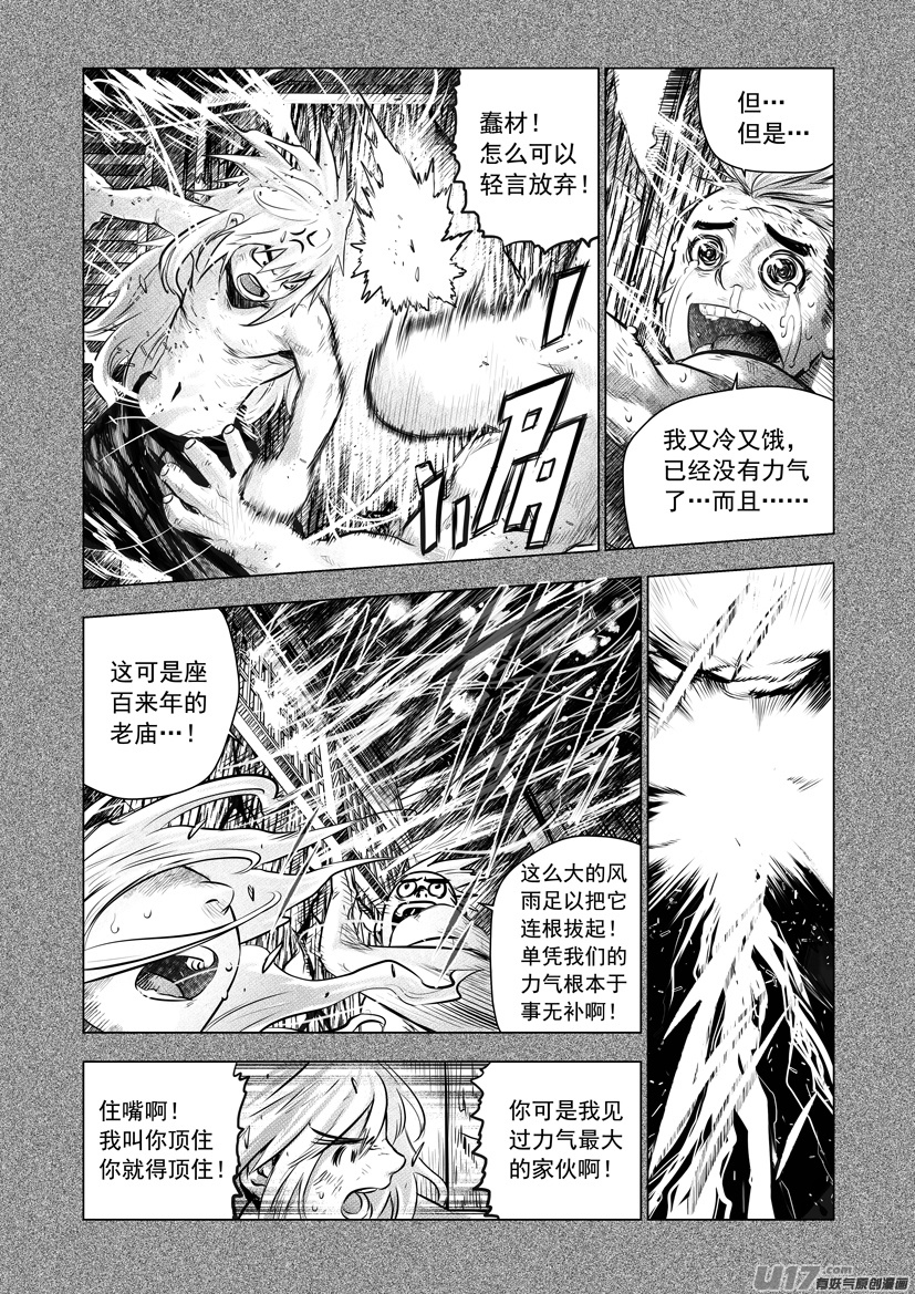 花果山篇ROUND 51-第88话