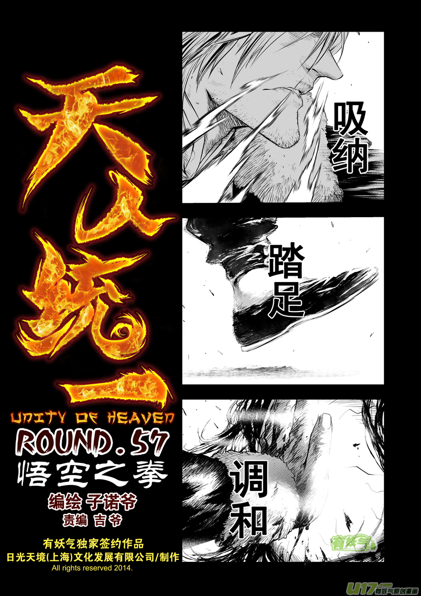 花果山篇ROUND 57-第94话