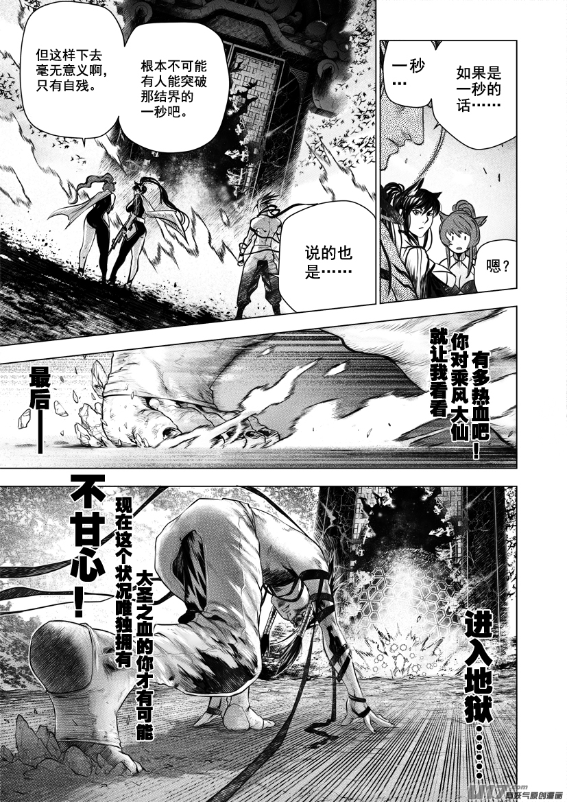 花果山篇ROUND 59-第96话